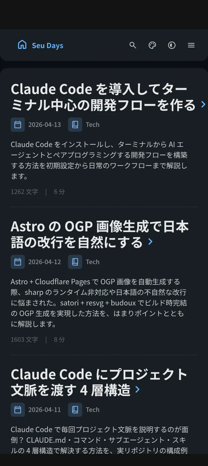 Seu Days のモバイルホーム画面。カード型の記事一覧を縦スクロールで表示。