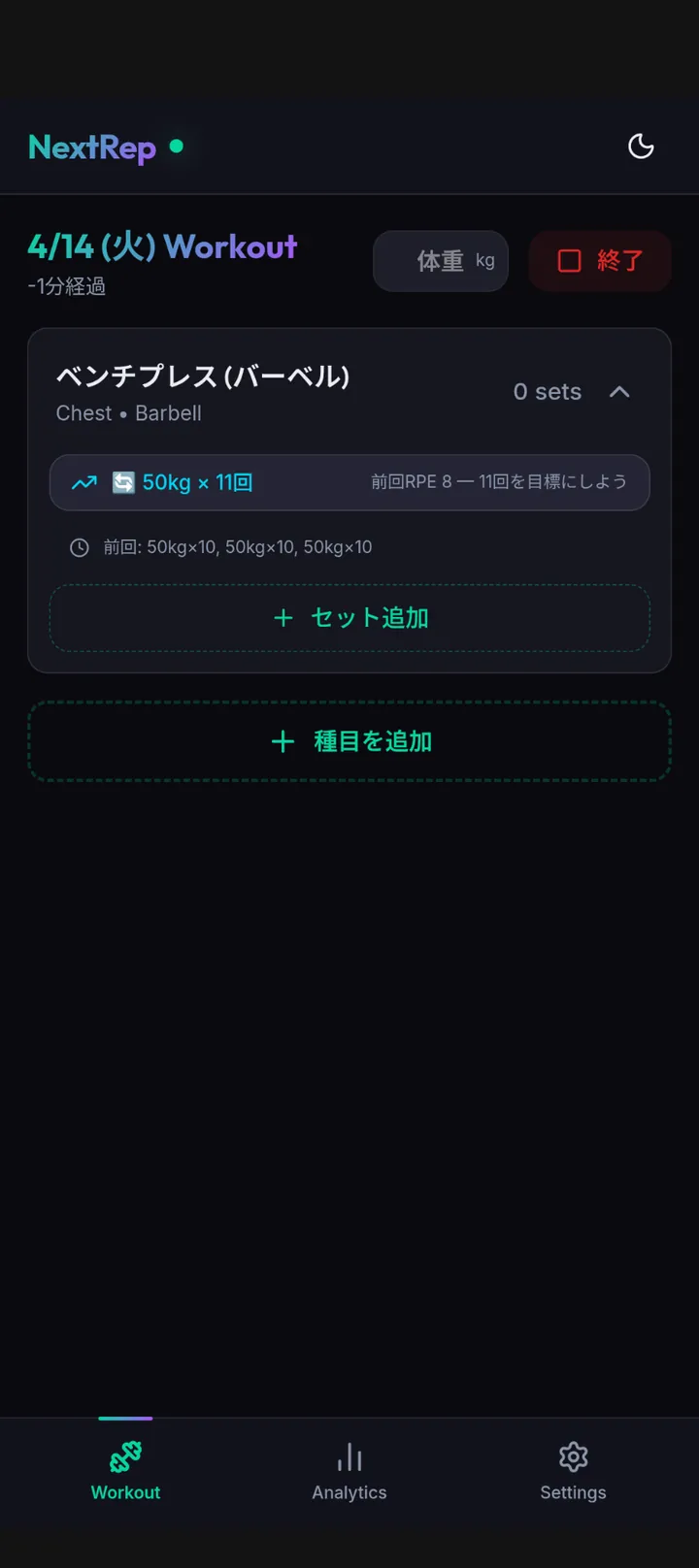 ベンチプレスの種目カード。50kg × 11回という Smart Prefill の提案と、前回 RPE キーに基づく補足が表示されている。